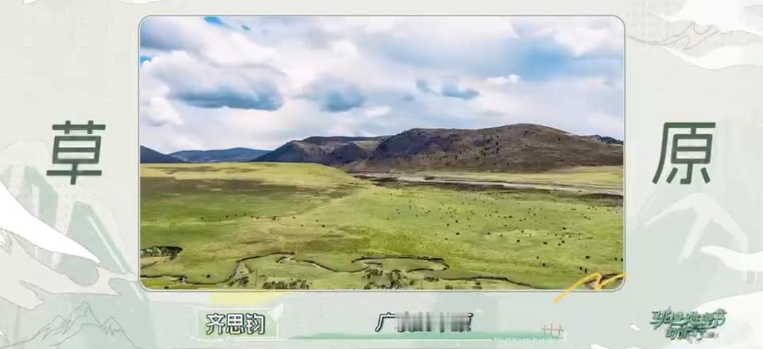 #跳地3学分严选川西之旅##齐思钧一开口熟悉的跳地又回来了#不愧是学分严选，太适