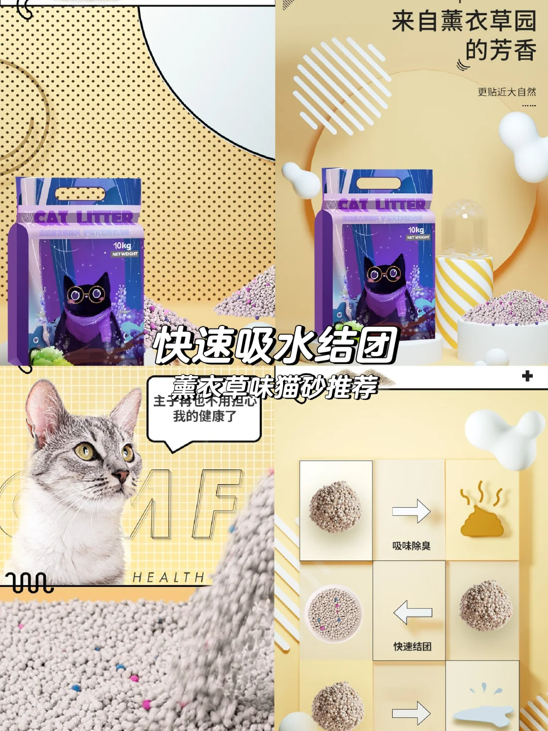 🐱超值猫砂推荐：薰衣草香氛🌸