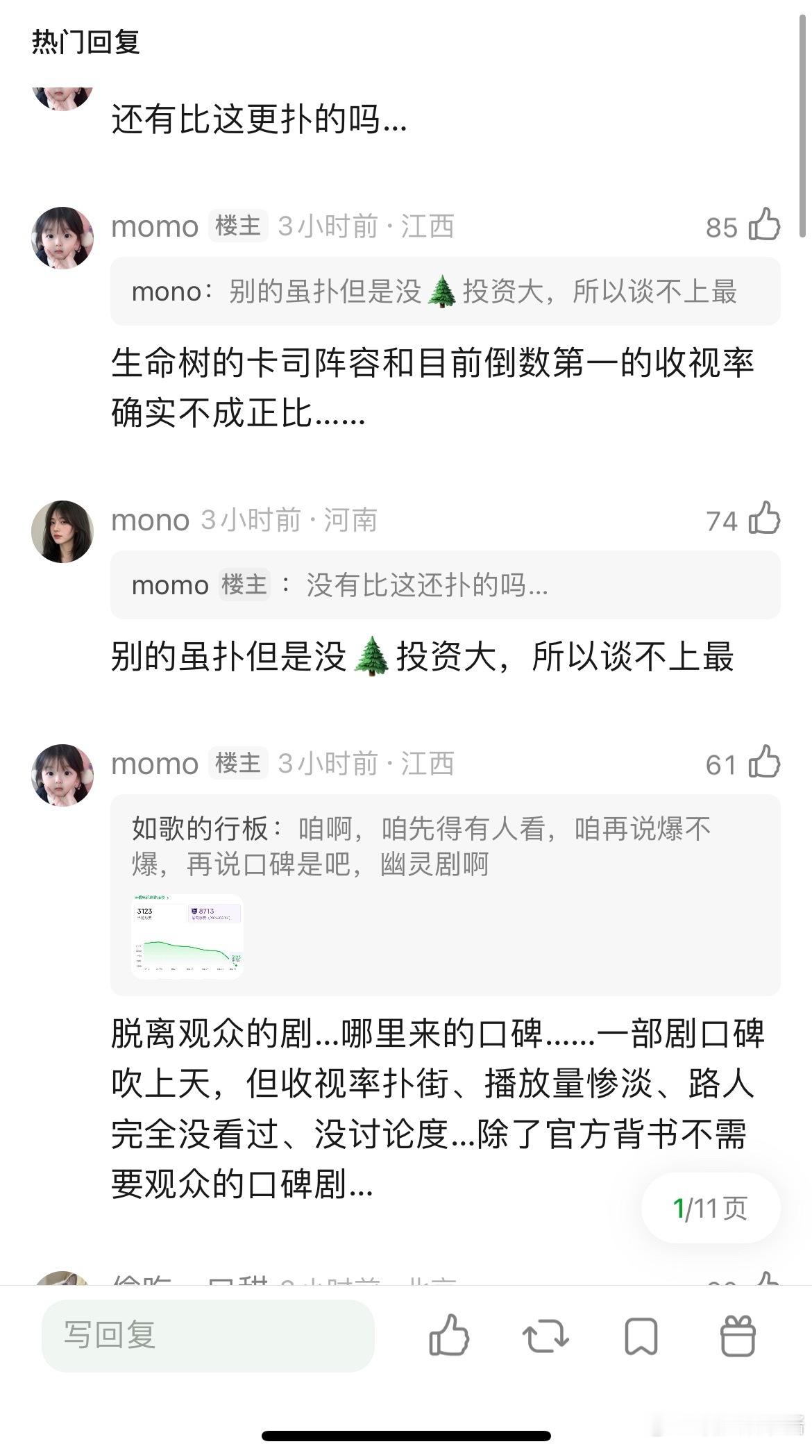 生命树是正午最扑的剧吗？ 