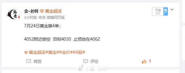 7月24日黄金第4单总结：100扫损离场 第四单在 4062 点位进场，行情反向