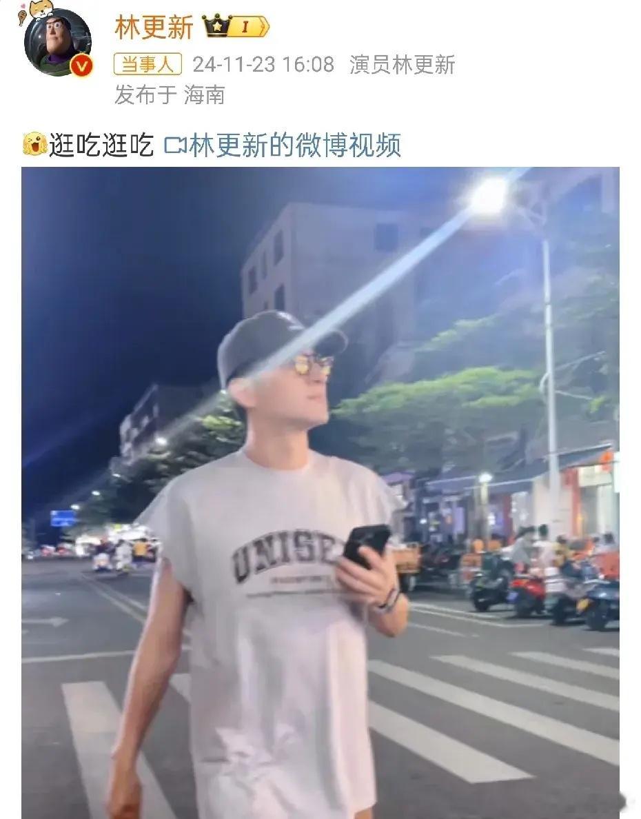 林更新发自己开心逛街，吃小摊的视频，粉丝看到后在评论区评论“该进组了”。他回复“