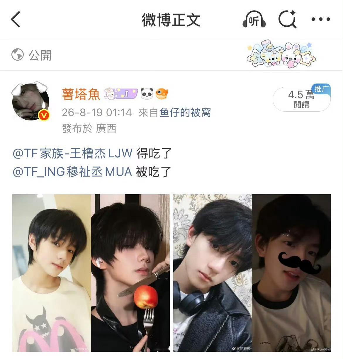这特么王橹杰穆祉丞本人。 