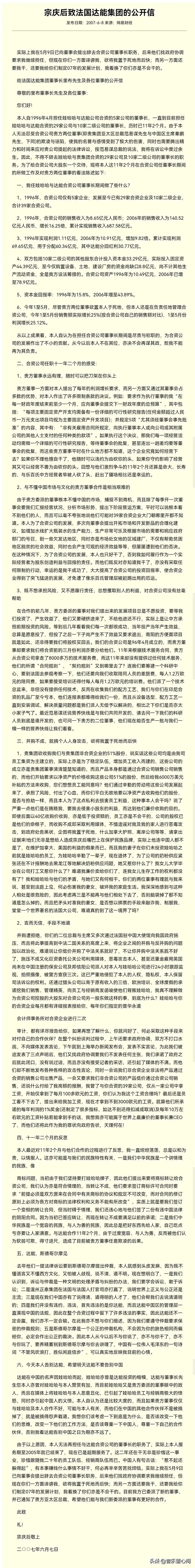 欺人太甚！看完宗庆后致法国达能集团的公开信——看完气的肚子疼，没想到宗老如此艰难