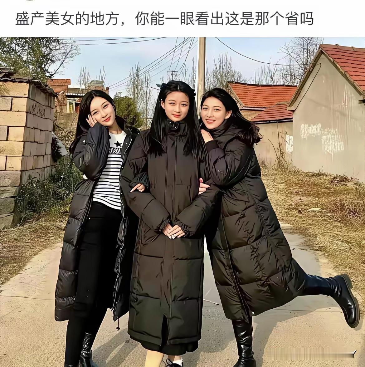 盛产美女的地方，你能猜出来是哪个省份或者城市吗？
有人说：个子高，长得美，穿的少