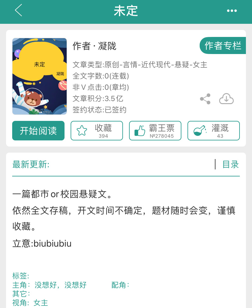 凝陇的新文又是全文存稿，请多多写悬疑文 