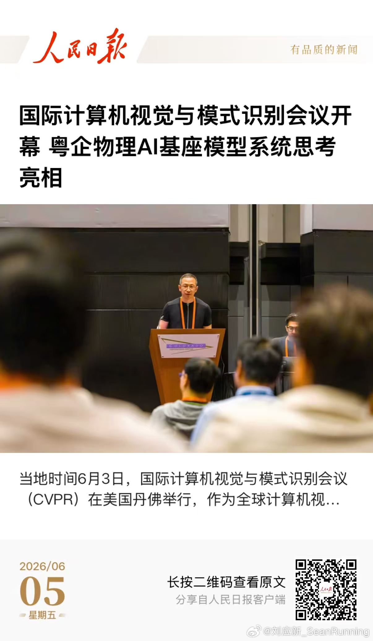 小鹏物理AI引发全球媒体密集关注 近日，何小鹏接受《经济学人》专访，详解在新能源