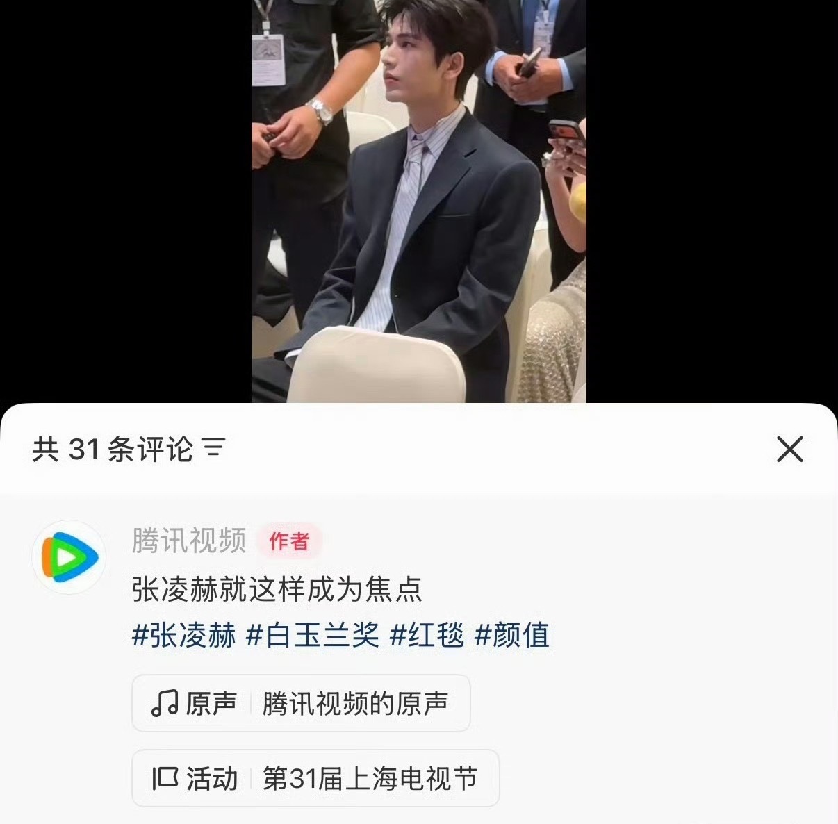腾讯又成张凌赫站姐了腾讯拍的张凌赫 腾讯怎么又去拍张凌赫了啊喂张凌赫