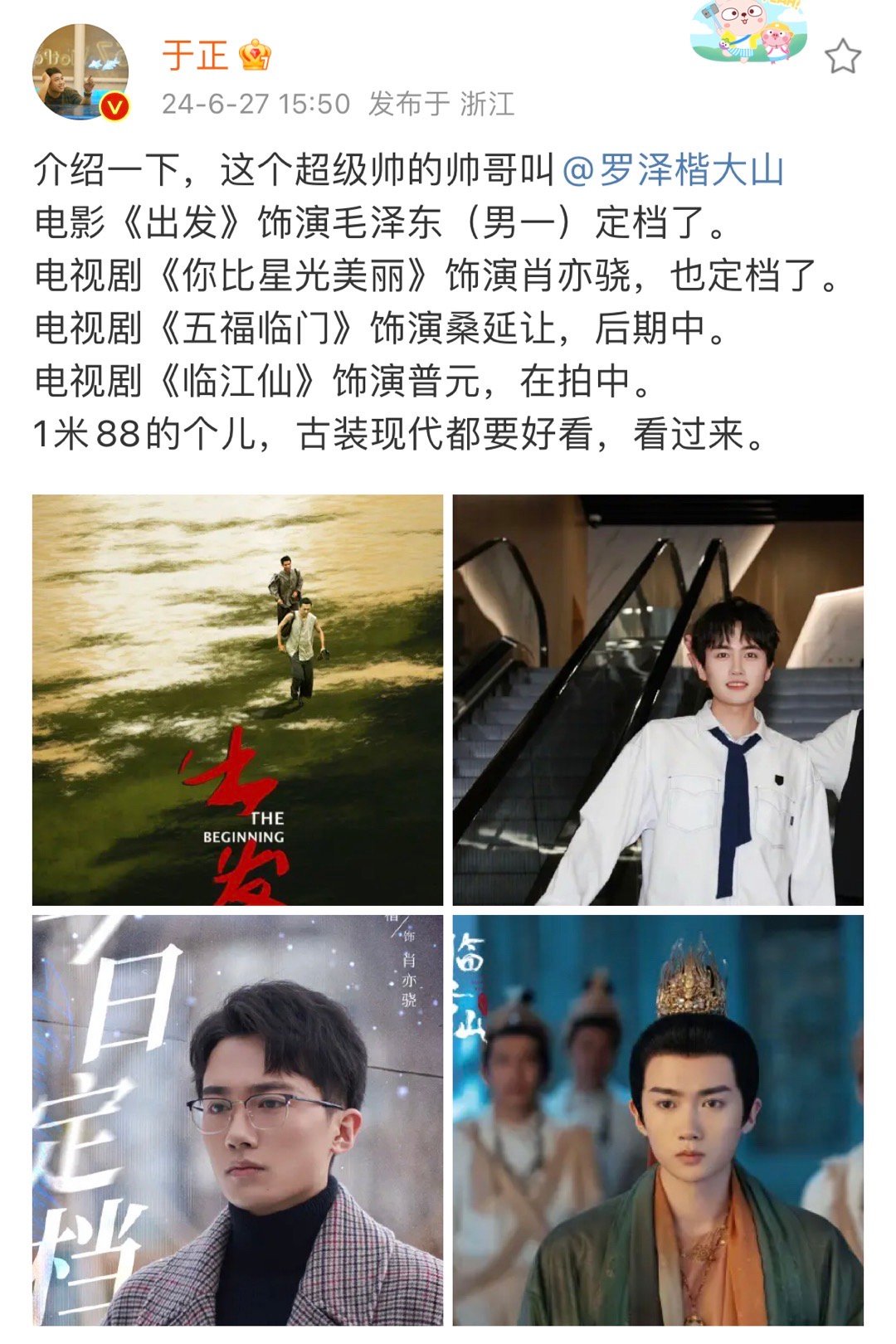 #于正又发新人了# 于正又发新人了，罗泽楷，待播剧《你比星光美丽》《五福临门》《
