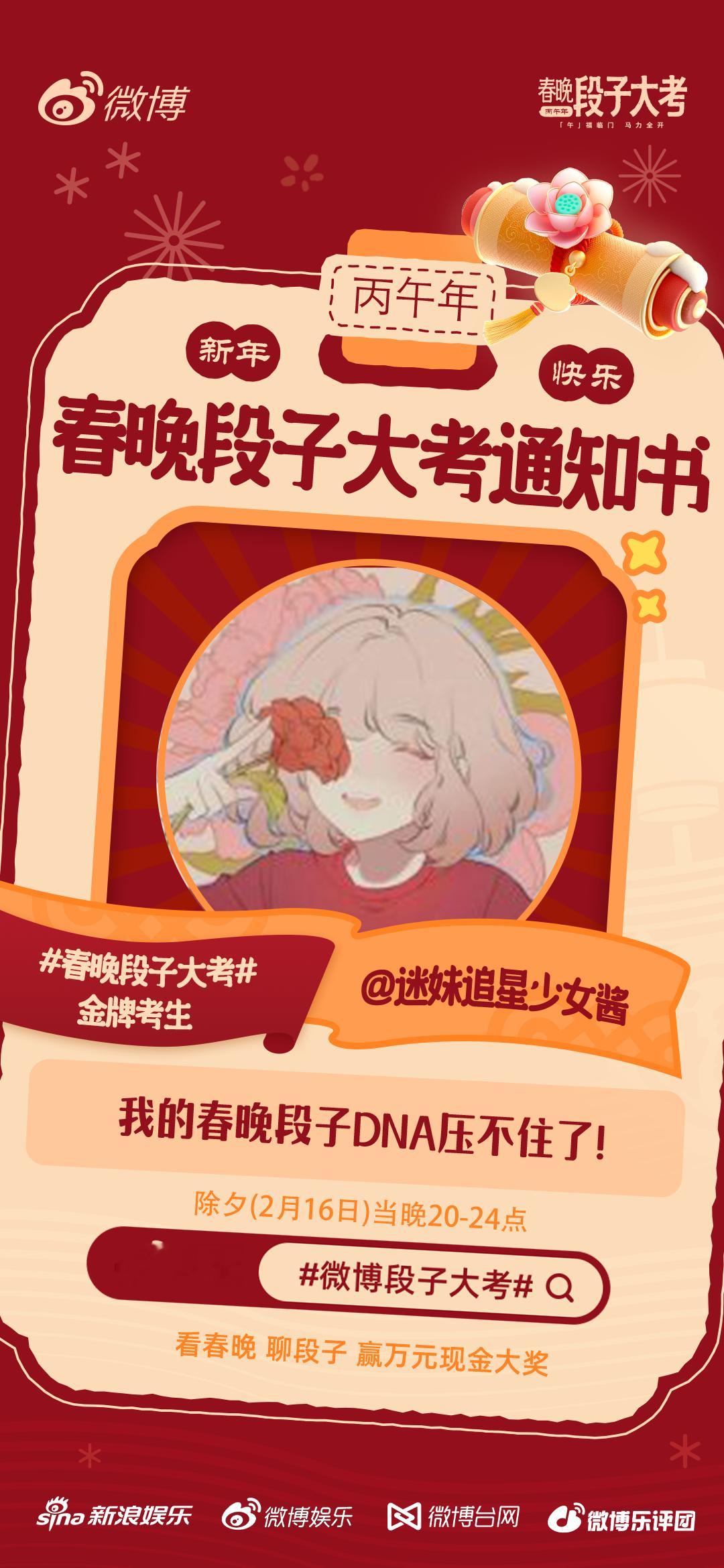 春晚段子大考 段子手报道！我们一起看春晚 写段子，除夕晚上20点我们不见不散！ 