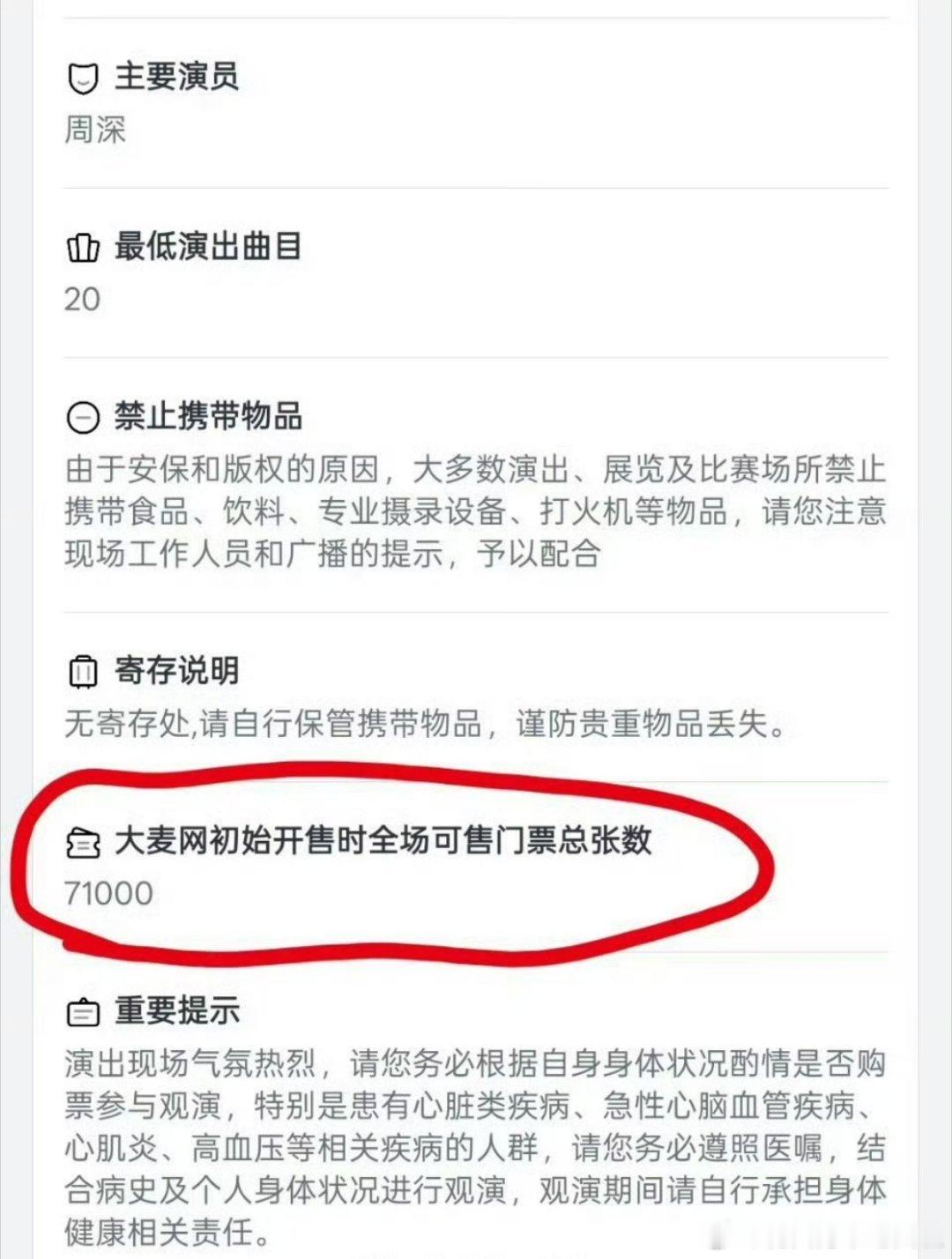 周深几天前才刚破了哈尔滨演唱会单场人数记录，今晚杭州演唱会开🎫，单平台预 售7