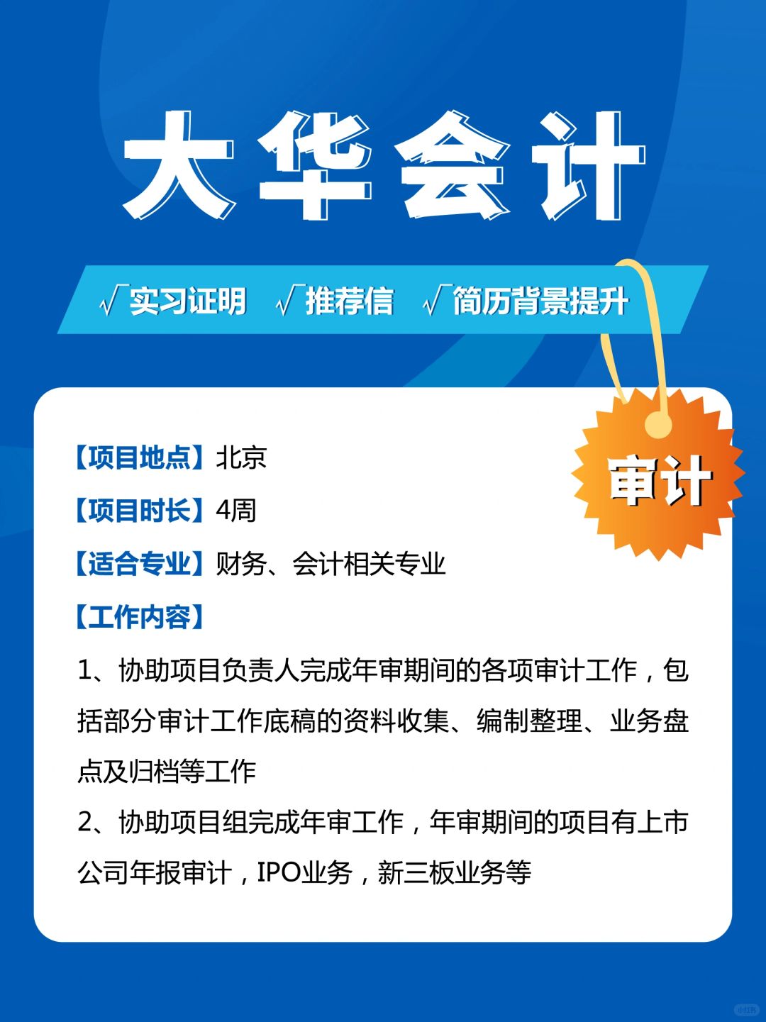 🔥大华会计事务所