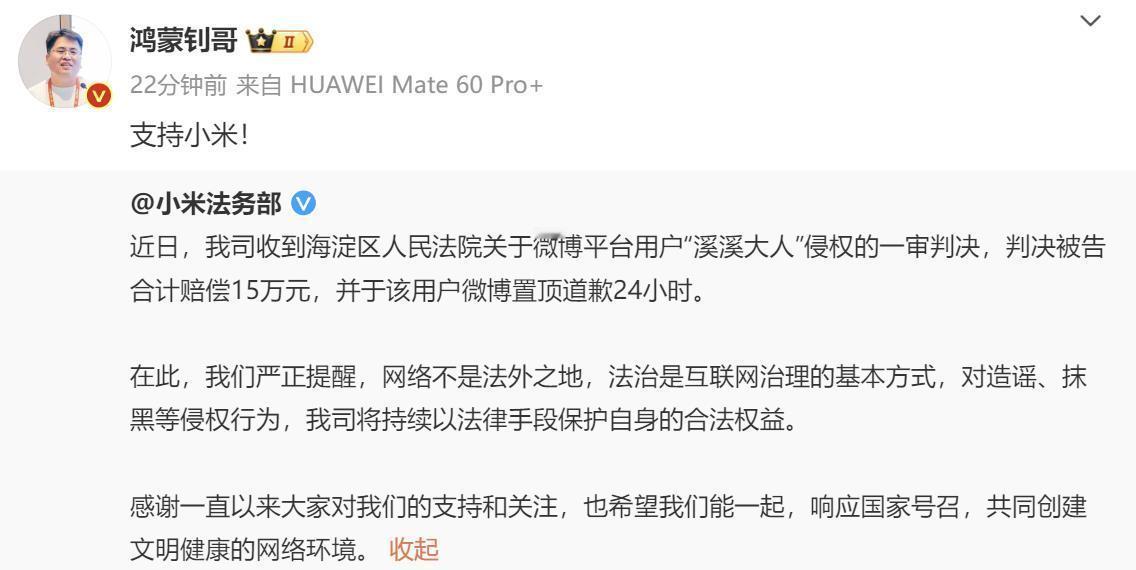 刚刚！小米又赢了一场官司！某平台超过70万粉丝的大V被判赔15万，且需要对小米进