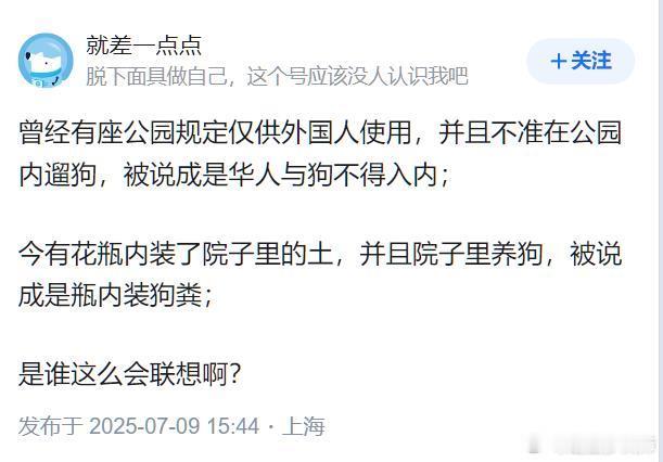 还是殖乎逆天，华人与狗不得入内，被他洗白为《曾经有座公园规定仅供外国人使用，并且