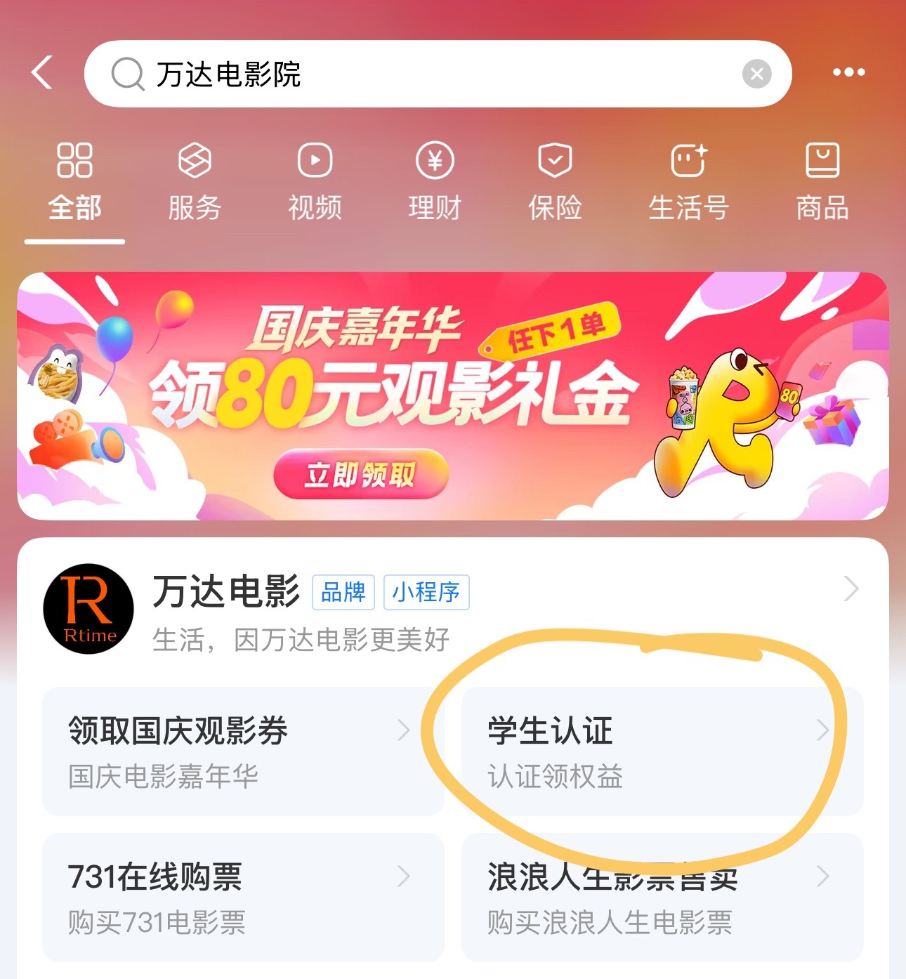 ⚠️⚠️⚠️学生看过来！！！支付宝搜：万达电影院，学生认证之后可以免费领一张34