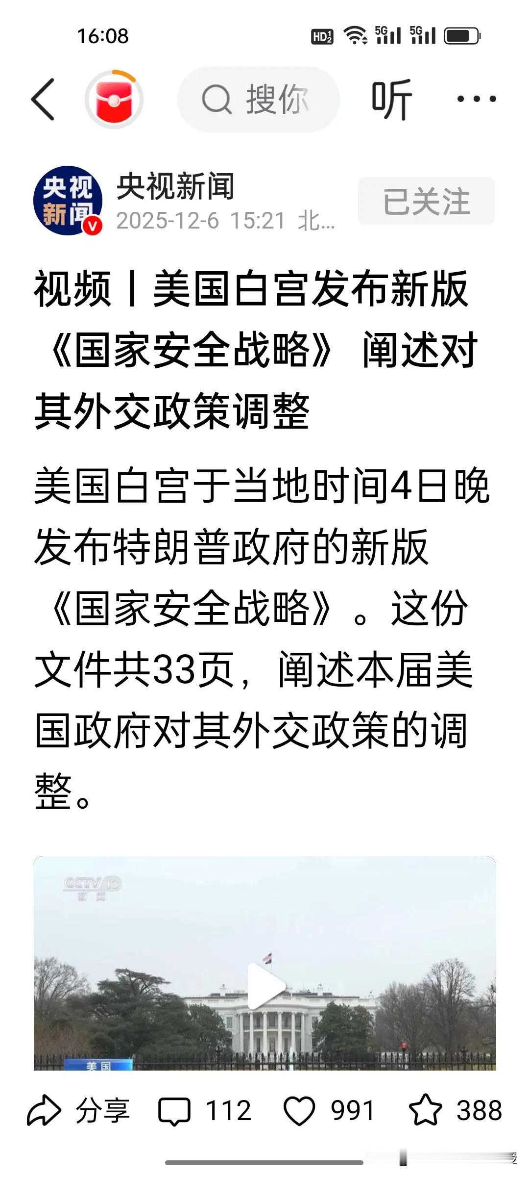 美国白宫刚刚发布的《国家安全战略》，其中提到对中国的外交政策调整，表述为“互惠平