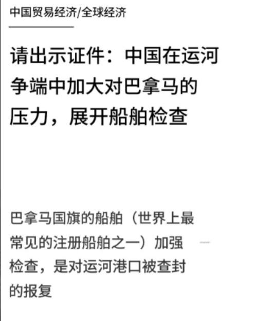 这就是中国对巴拿马的第二级精准制裁。所有巴拿马注册船舶停靠中国港口，将面临漫长、