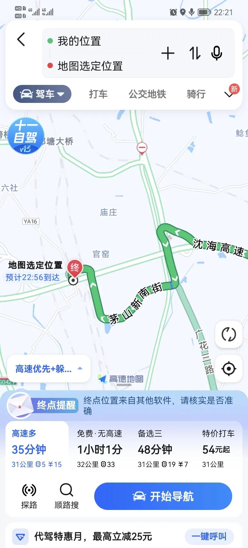 我老公跑滴滴，昨天跑了800多的流水。
他早上七点醒了，刚打开滴滴软件，系统就自
