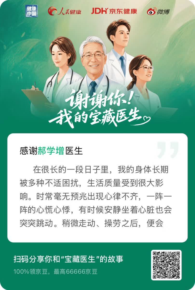 谢谢你 我的宝藏医生 在很长的一段日子里，我的身体长期被多种不适困扰，生活质量受