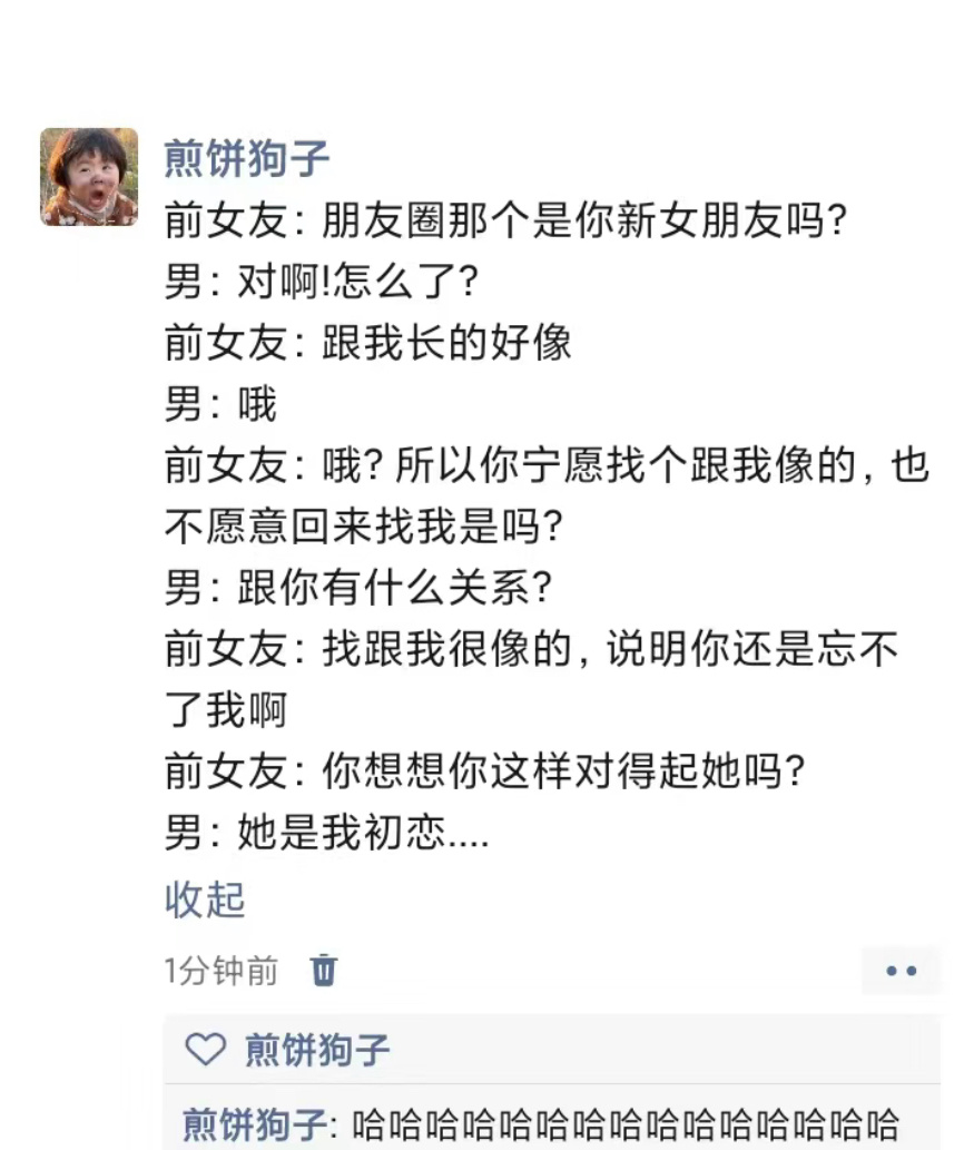 哈哈哈哈哈哈哈哈哈哈哈哈哈你这样对得起她吗 ​​​