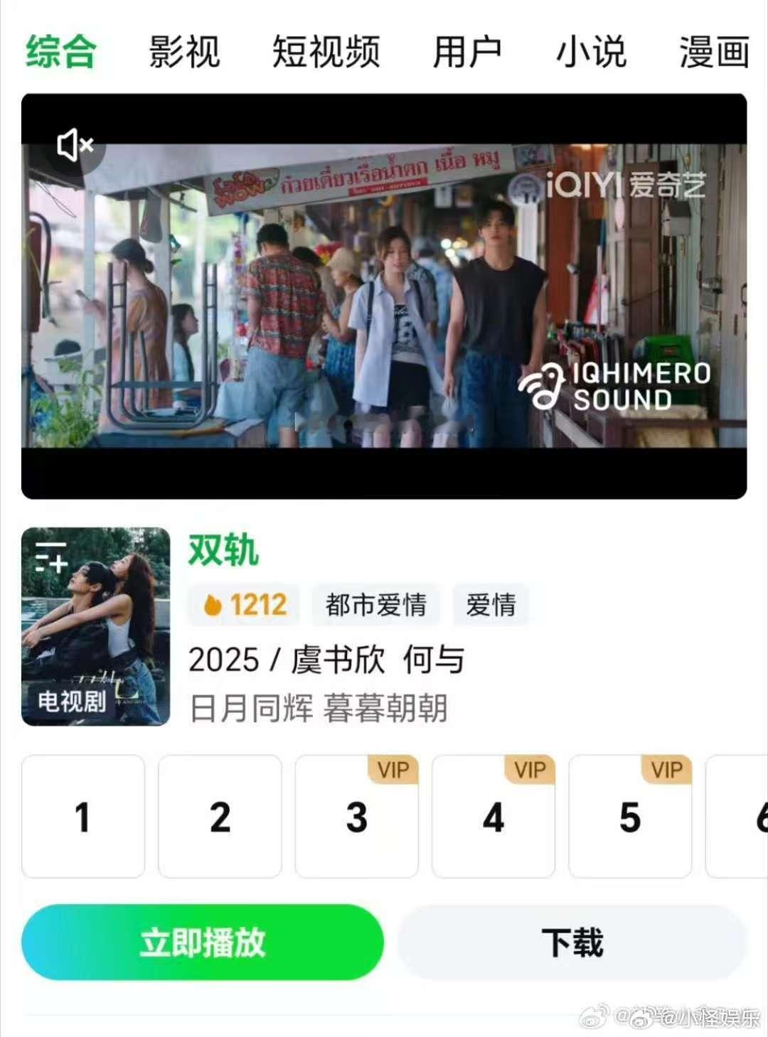 双轨首播热度才1300双轨首播热度仅1300双轨空降，空降热度比较低因为没有预告