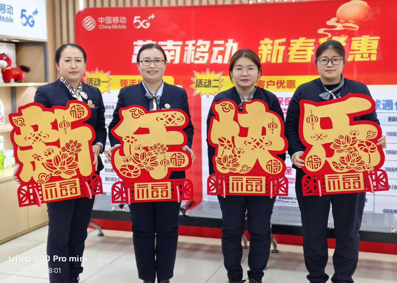 山东移动临沂分公司开展“移路迎春 服务暖心”惊喜化服务活动