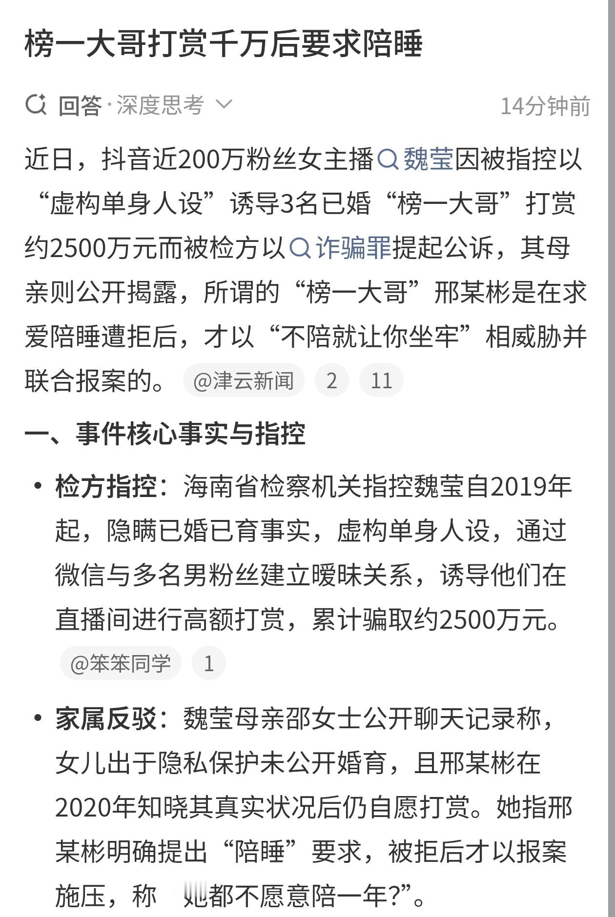 看起诉书和家属回应，核心争议在于"虚构人设"和"自愿打赏"的界限。主播确实隐瞒了