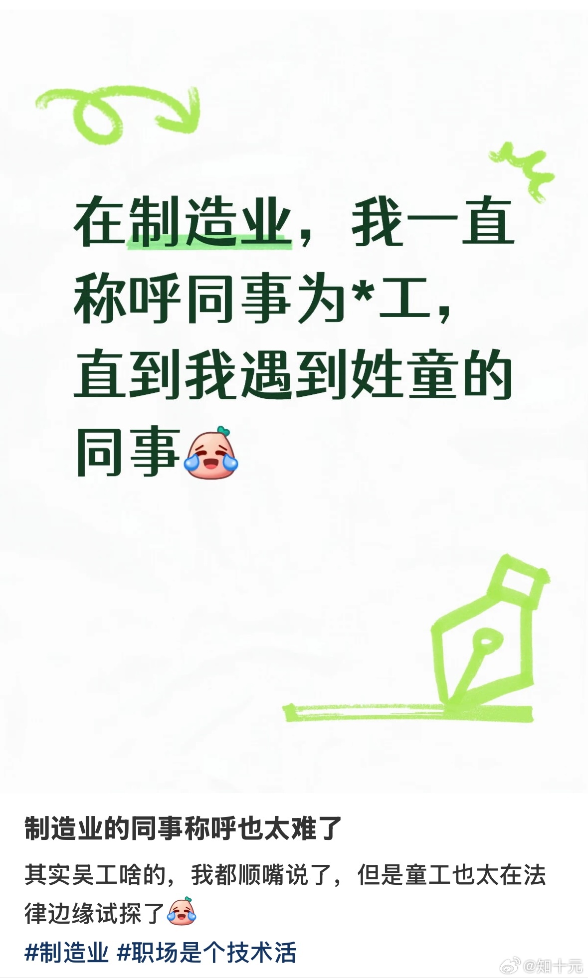 制造业同事的称呼也太难了
