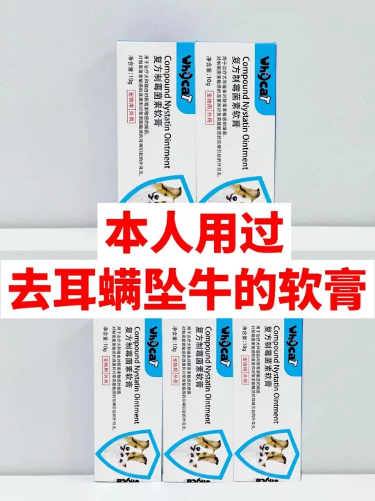 再也不换！对猫咪耳螨牛的一批！！！