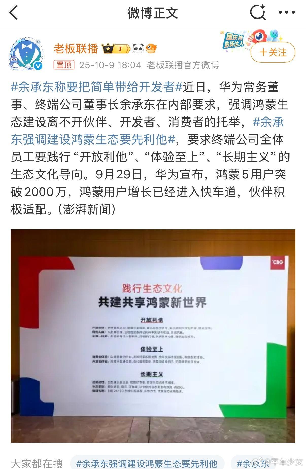 余承东真的太懂开发者了！强调建设鸿蒙生态要先利他，要把复杂留给自己，把简单带给开