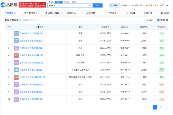 【百克力张杨果而共同关联1家公司张杨果而名下关联12家企业】近日，百克力与张杨果