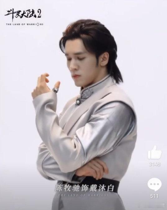 斗罗大陆2高颜花絮！青年演员陈牧驰帅的很突出，斜眸白虎，霸气战神，谁人不爱戴老大
