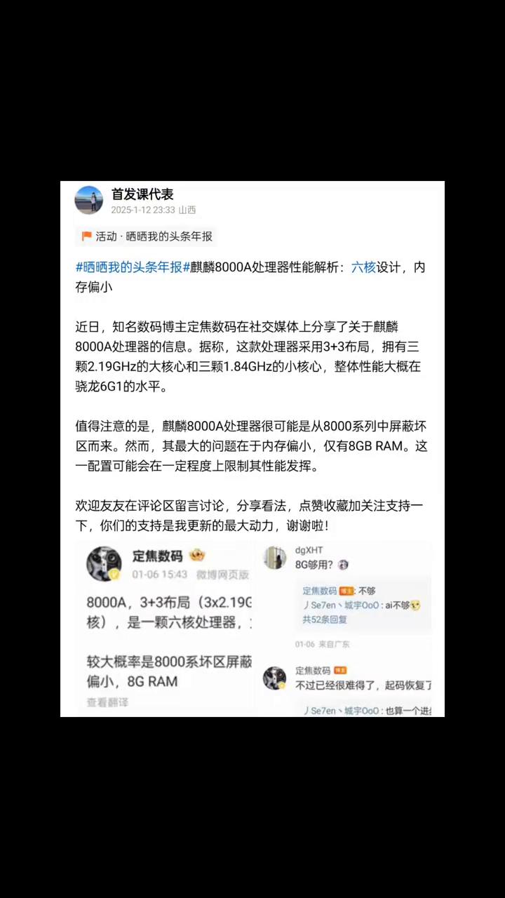 近日，知名数码博主定焦数码在社交媒体上分享了关于麒麟8000A处理器的消息。值得