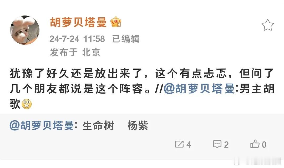 生命树竟然是杨紫胡歌合作，次元壁破了的感觉[吃惊] ​​​