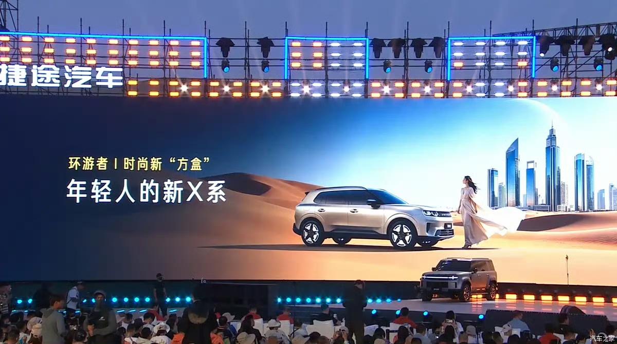 首款纯电方盒子车！奇瑞捷途环游者正式亮相！