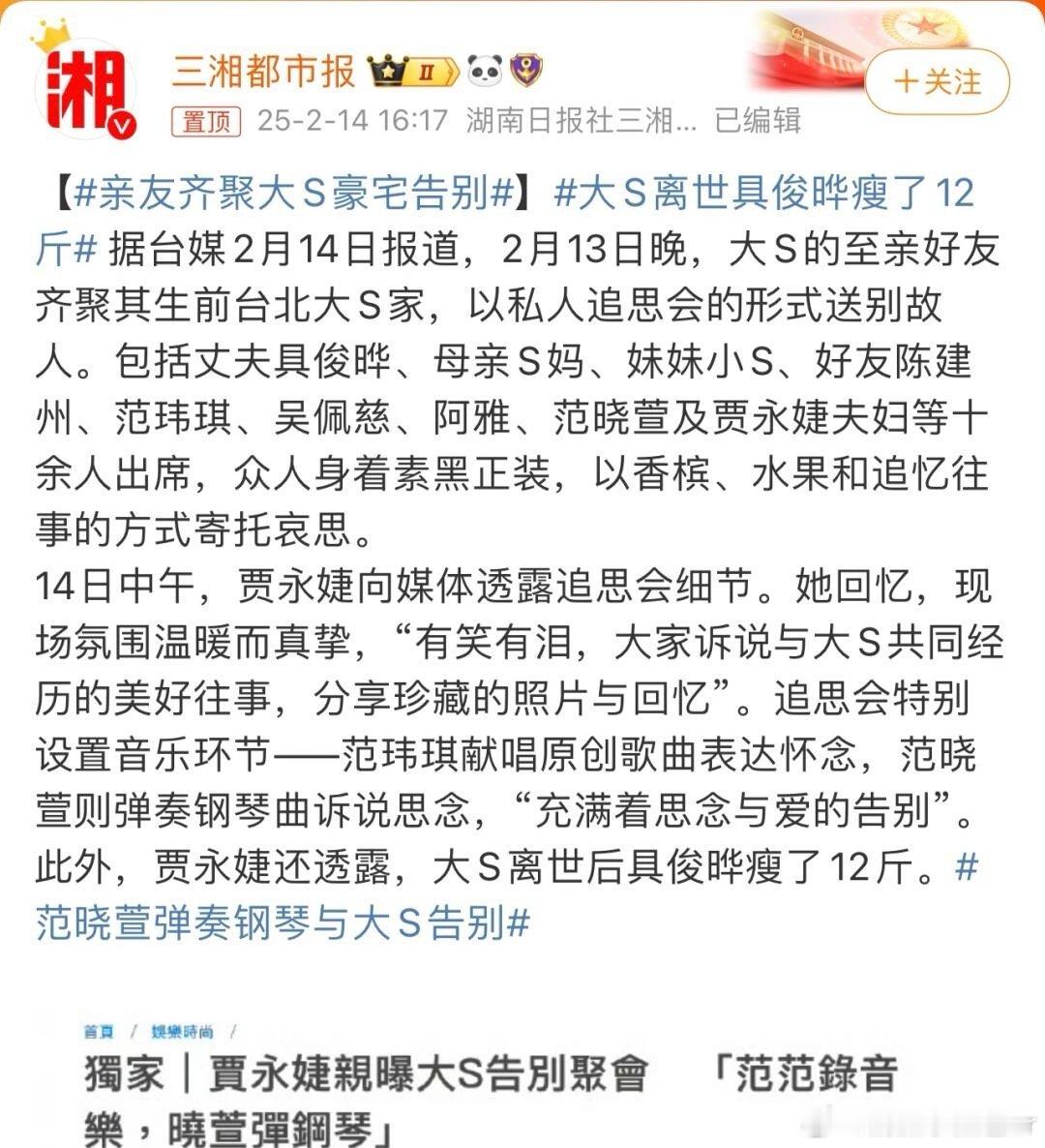 大S离世具俊晔瘦了12斤 台媒：群星齐聚大s豪宅喝香槟具俊晔瘦12斤🍠台媒报道