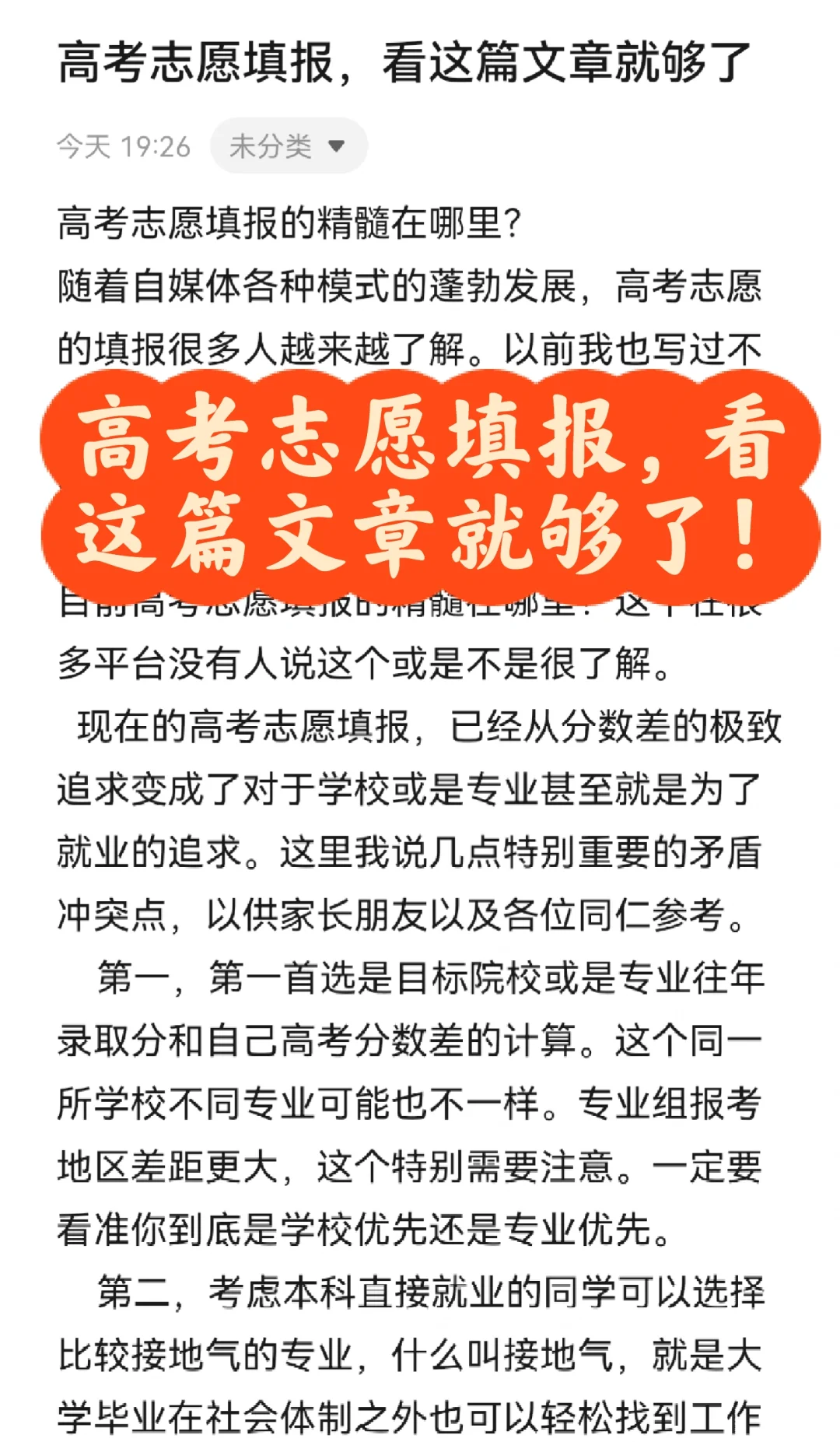 高考志愿填报，看这篇文章就够了