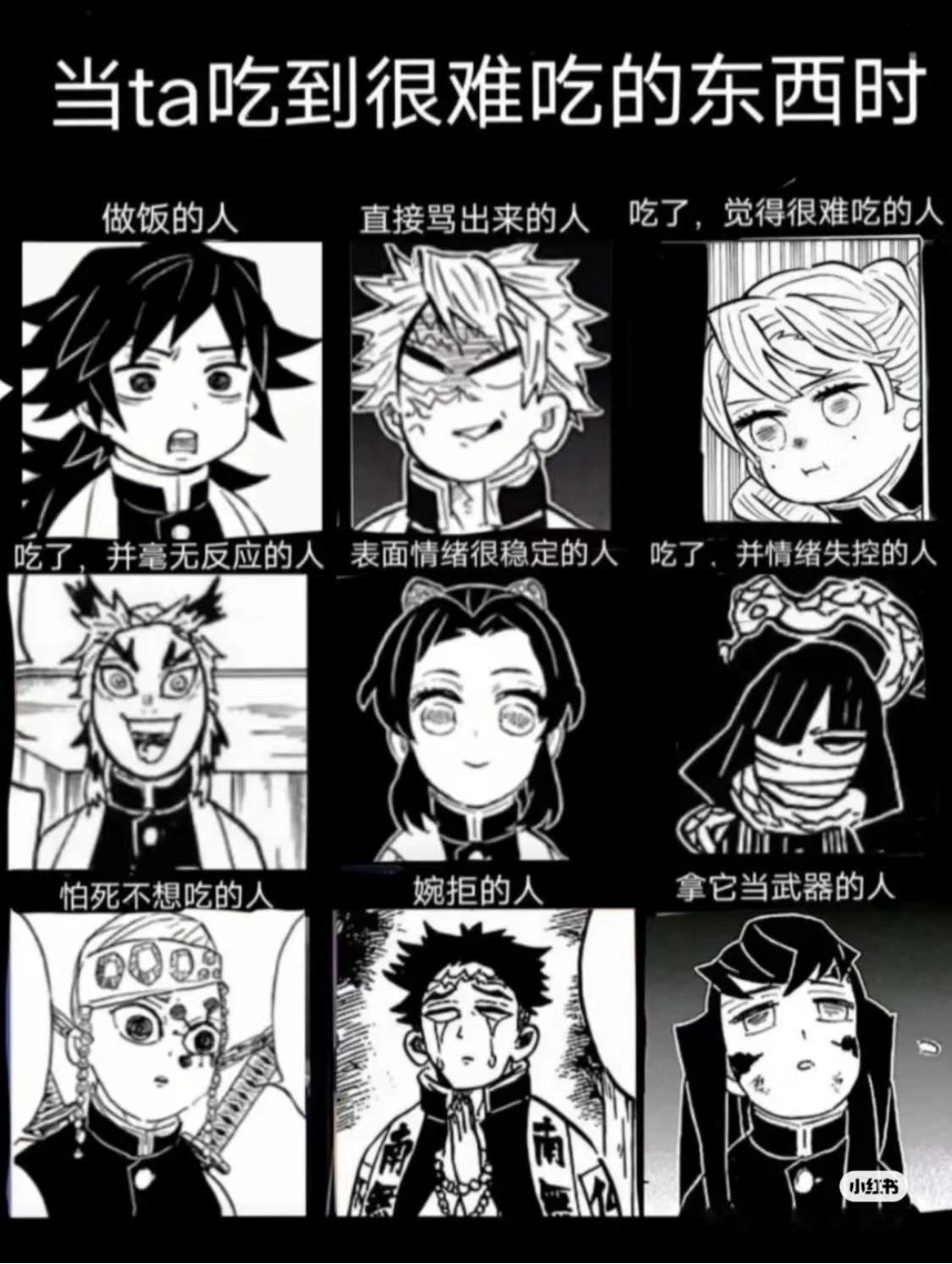 当九柱吃义勇做的饭时🙃 好真实！！都是义勇默默承受着这一切哈哈哈#鬼灭之刃##