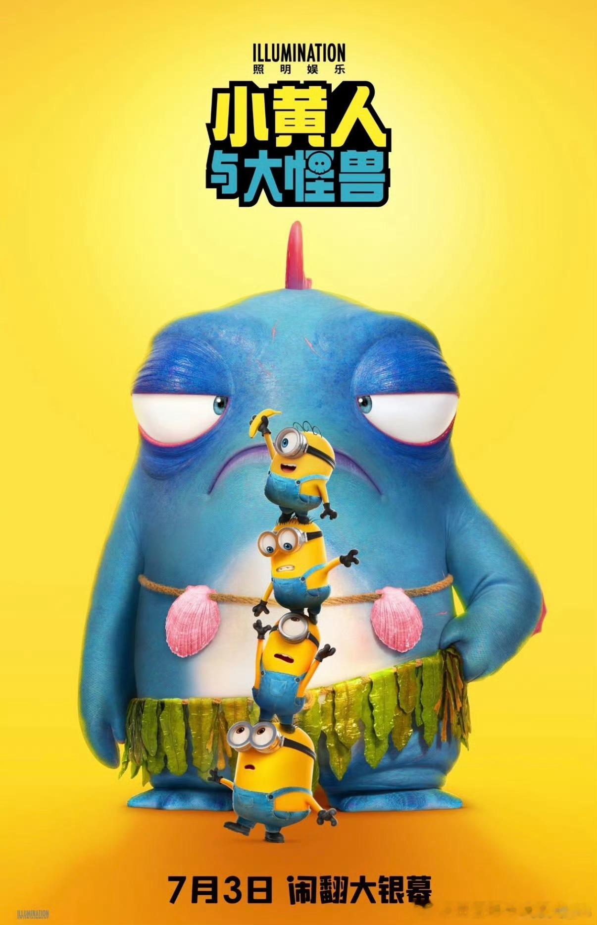小黄人把爱吃香蕉刻进DNA一群小黄人只要发现一根香蕉，立马全员围拢，温柔争抢不会