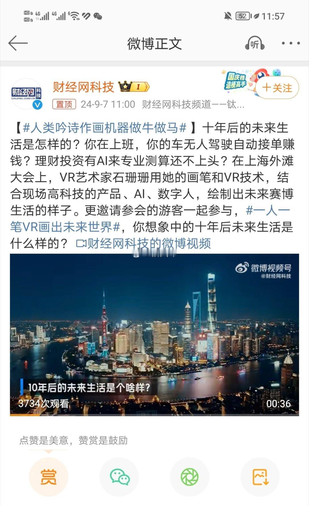 真厉害！#人类吟诗作画机器做牛做马# 未来的智能时代真的令人期待，AI代替我们工