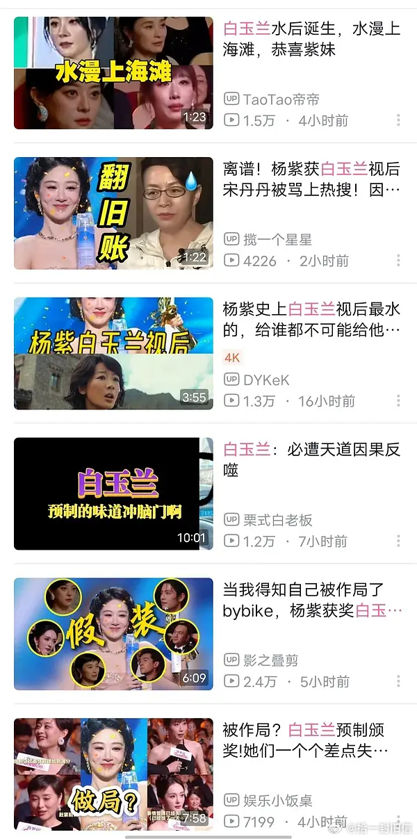 B站都在嘲杨紫拿白玉兰水，怎么回事？ 