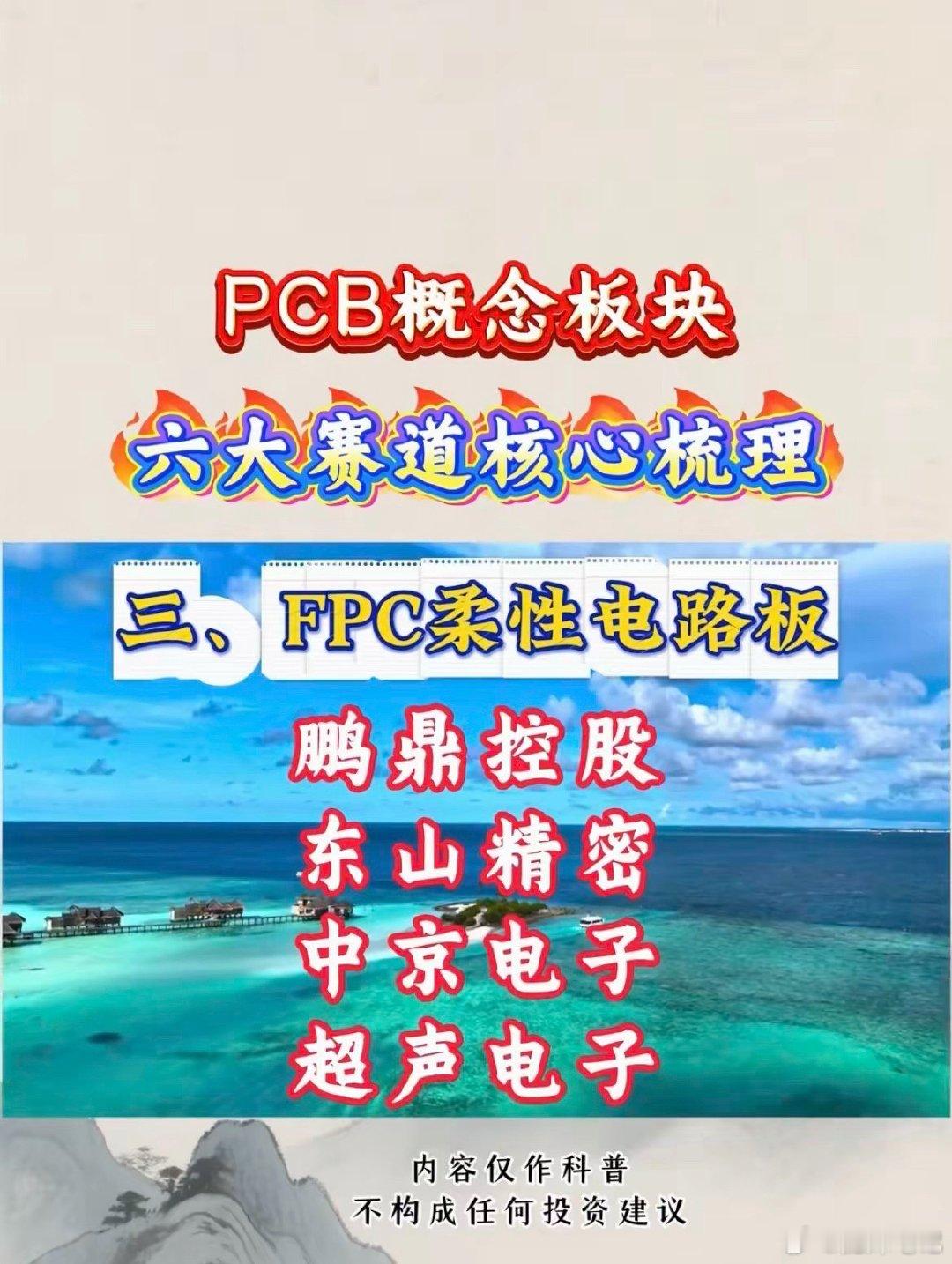 PCB六大细分赛道梳理，电子设备的“骨骼”！⚠️仅行业科普，不构成投资建议，股市
