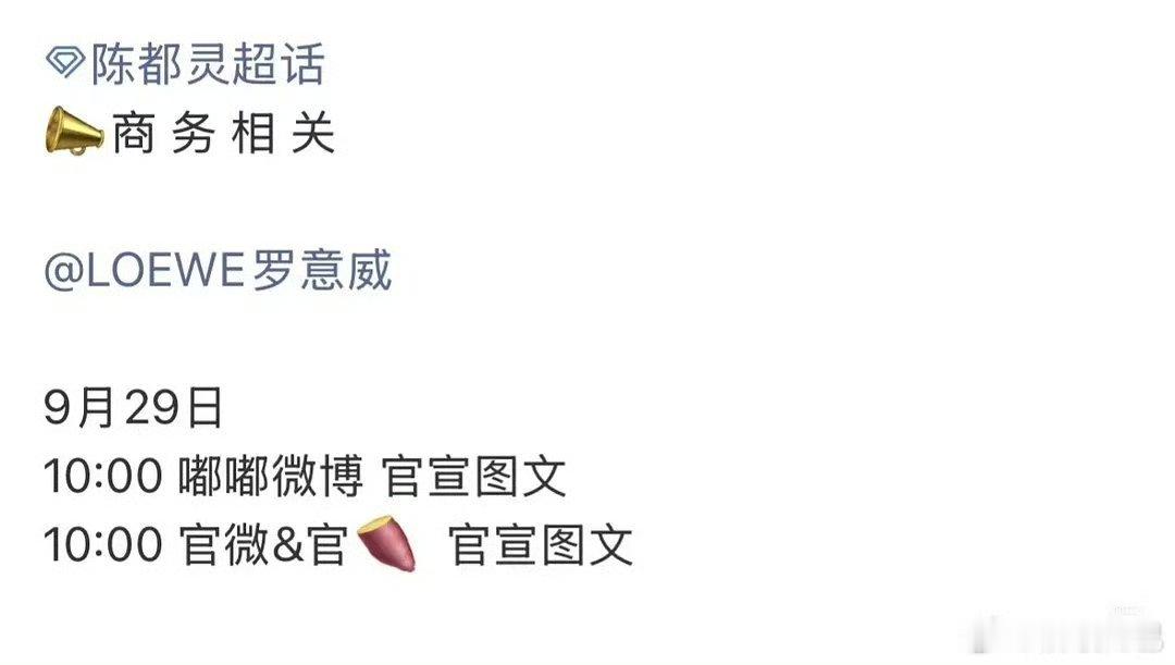 陈都灵罗意威即将官宣，嘟嘟和这个👆🏻合作好久了 很适配啊 恭喜嘟嘟商务加一1