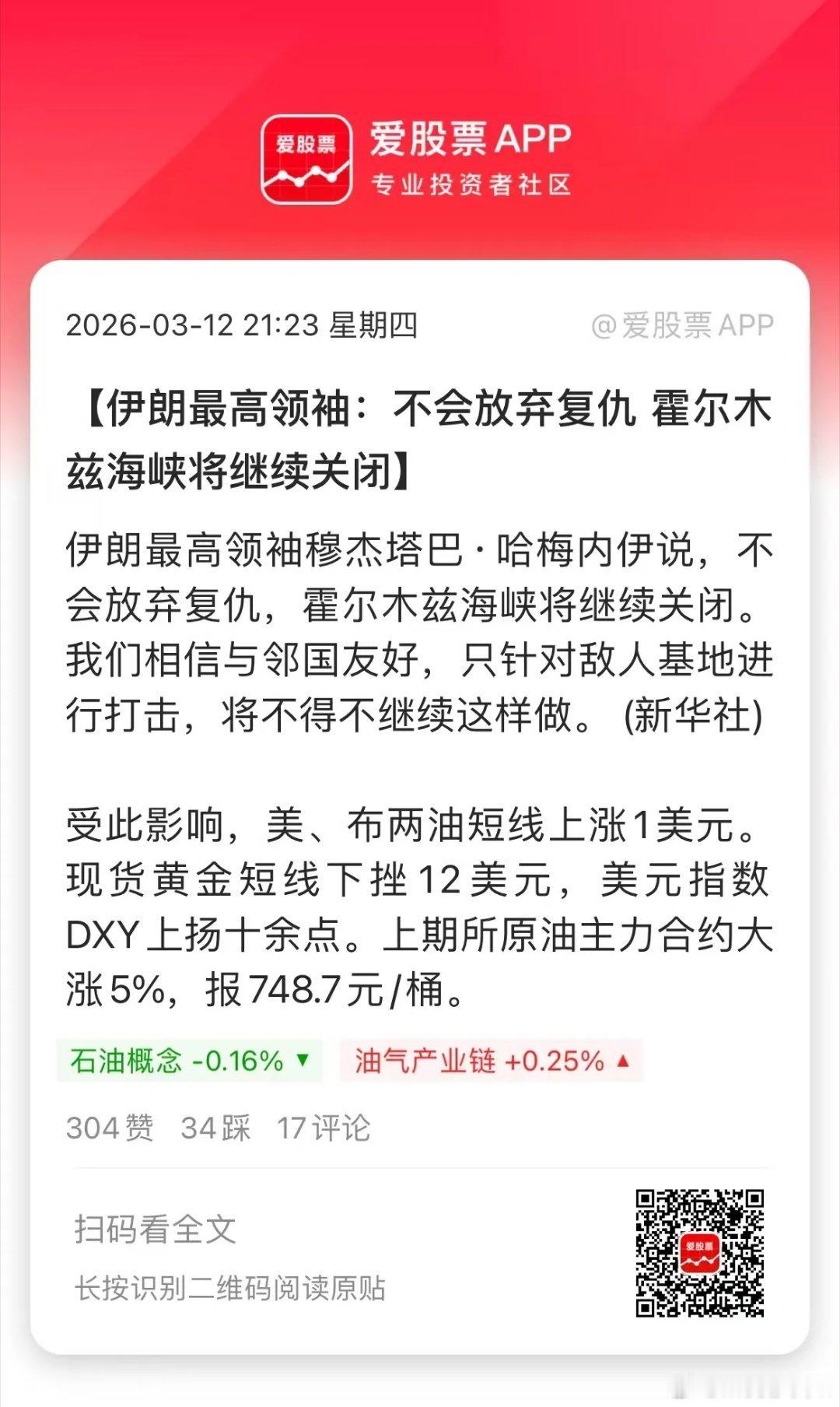 伊朗最高领袖小哈首次发声，不会放弃复仇，霍尔木兹海峡将继续关闭！表明了强硬的态度