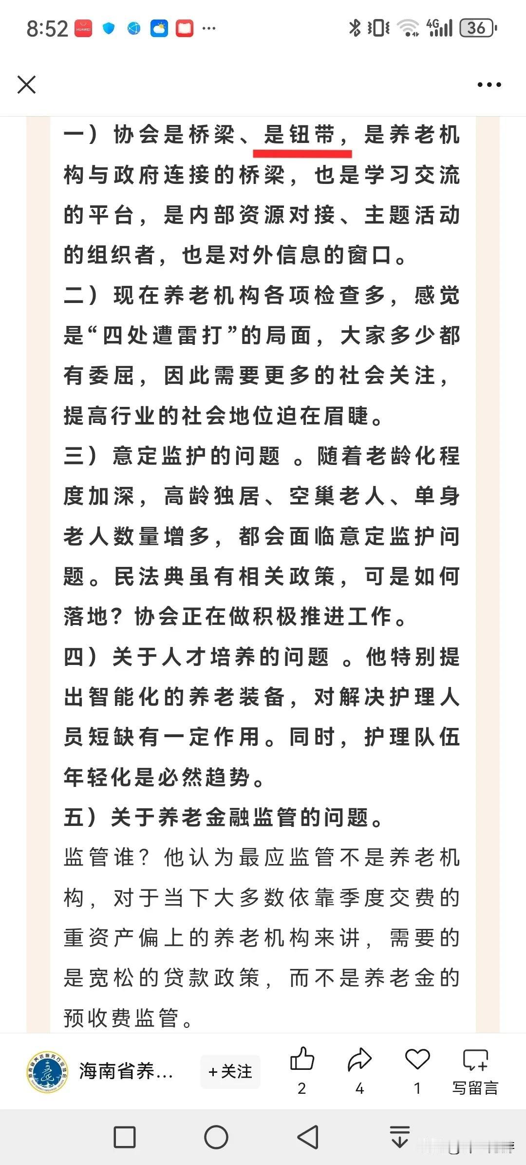 纽带还是钮带？
养老当然需要用钱，只要是用钱的东西，当然要金字旁呀……
钮，钮（