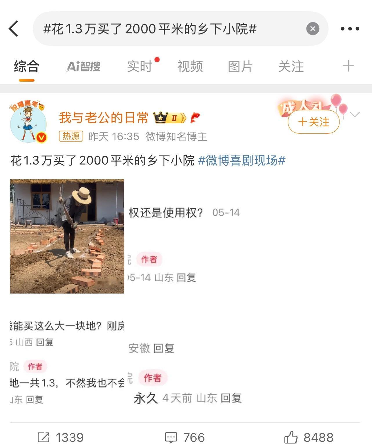 花1.3万买了2000平米的乡下小院不能说买哦，买卖农村宅基地违法，你只能租，可