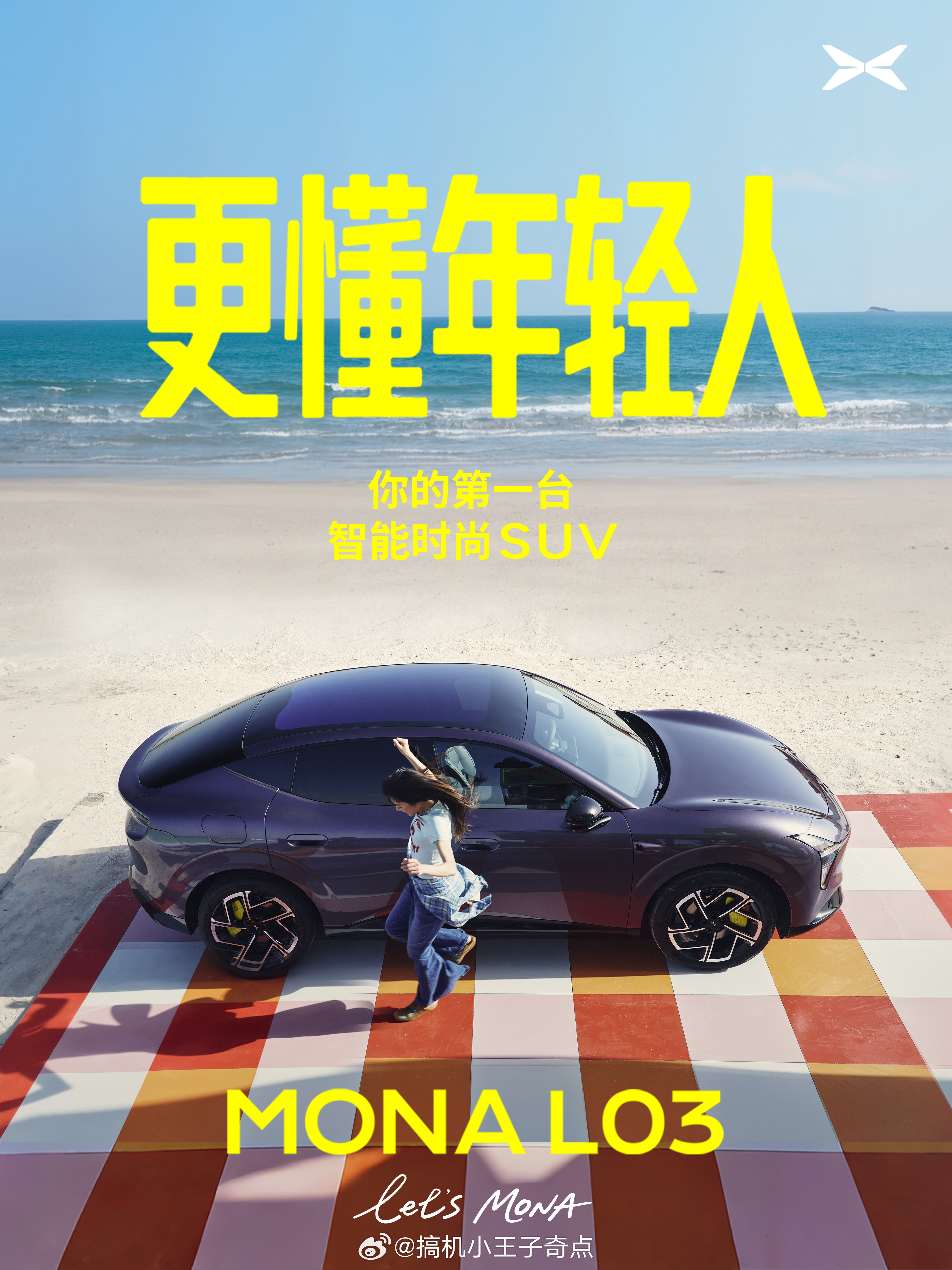 小鹏MONA就是更懂年轻人的选择小鹏MONA L03要来了，作为MONA首款SU