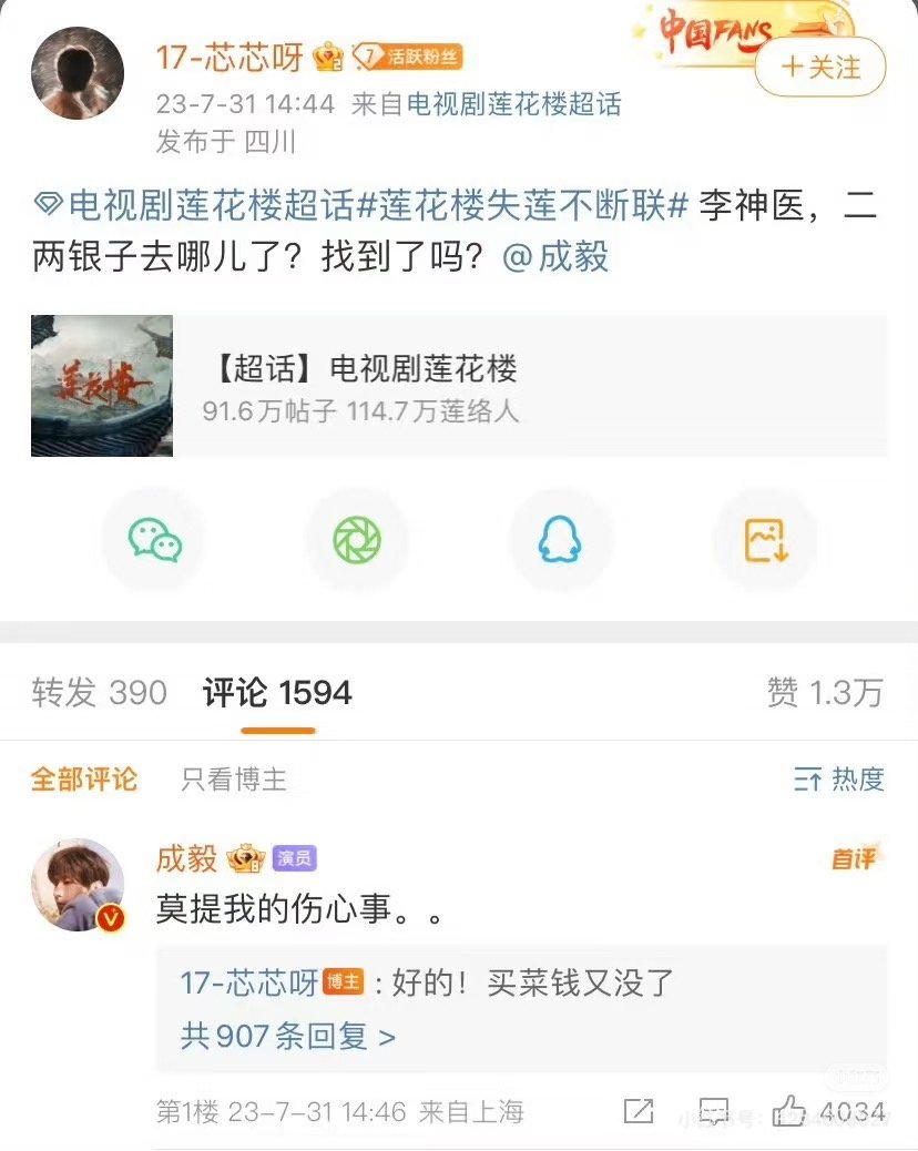 莲花楼期间，李莲花（成毅）八百个心眼子对战莲络人实况…我真的可以笑半天成毅身体里