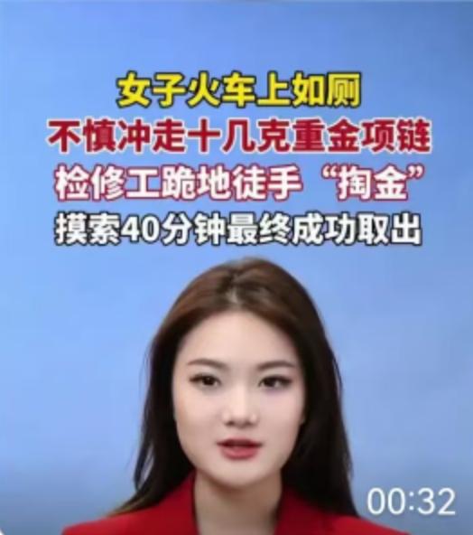 近日，在一列飞驰的列车上，上演了一场惊心动魄的“寻宝记”，主角是一根沉甸甸的黄金