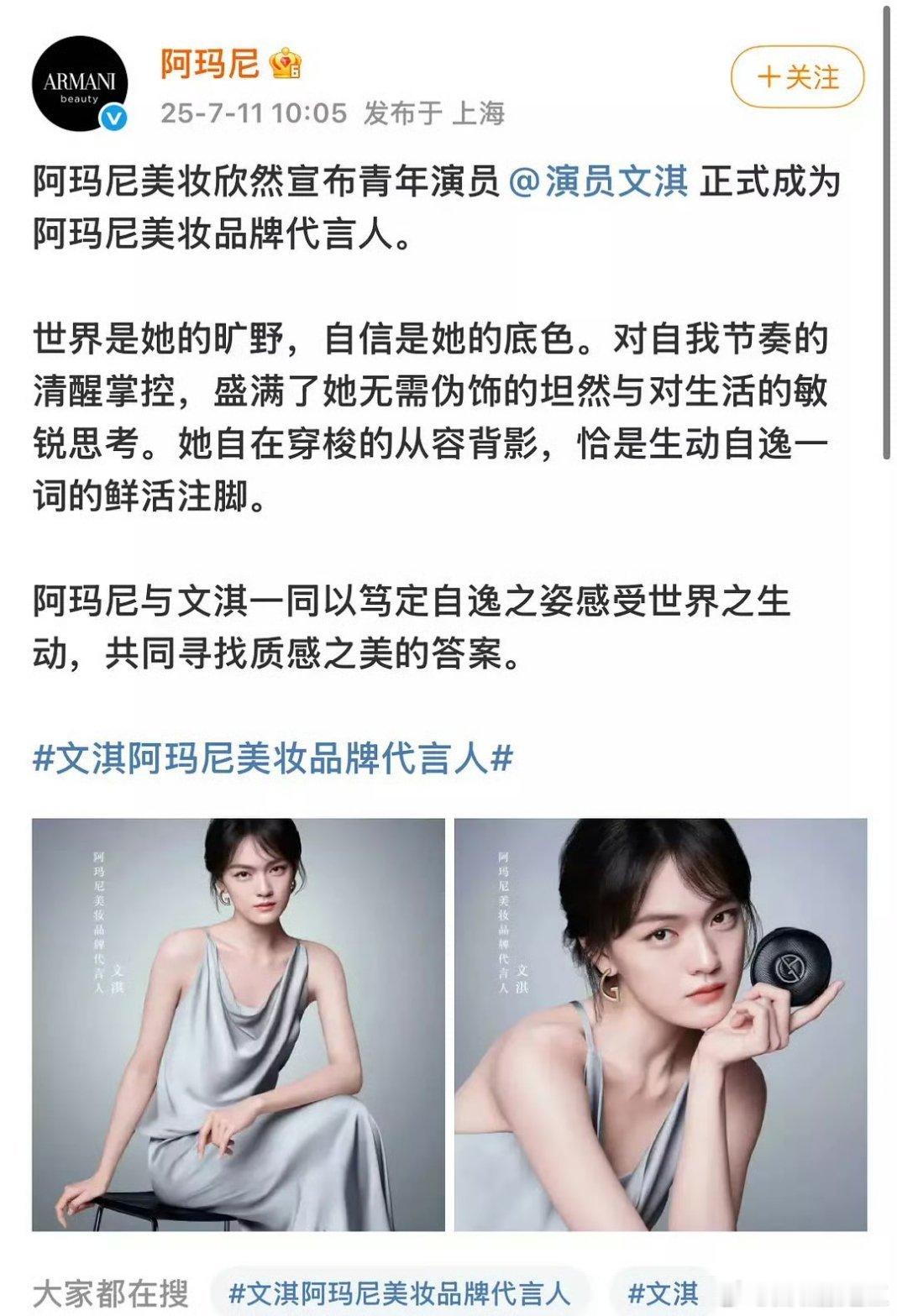 四字粉冲了文淇官宣阿玛尼的微博 ​​，为何？ ​​​