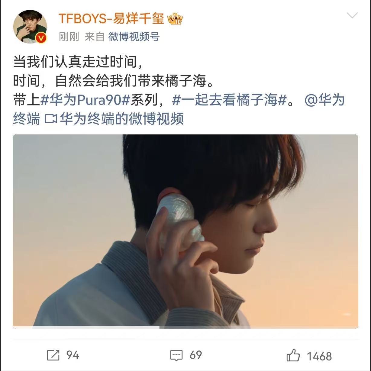 易烊千玺代言华为Pura90 今日正式官宣。易烊千玺在专业领域的成长跨度和华为P